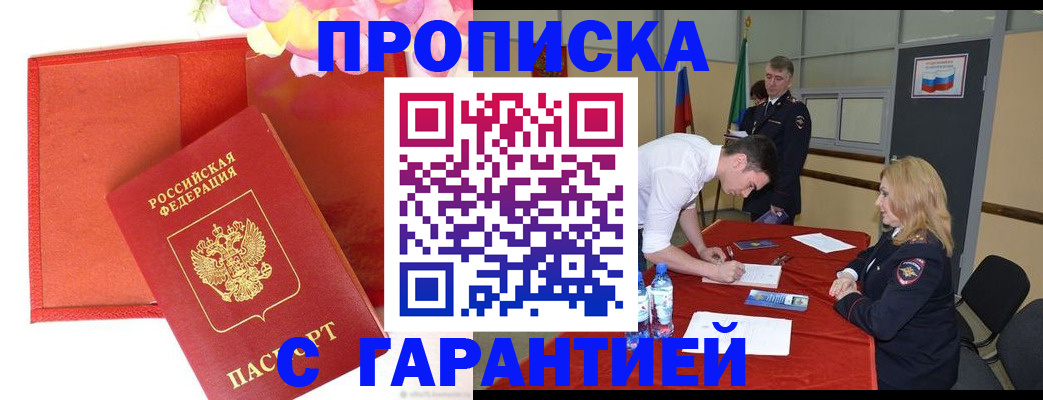 временная регистрация законно в Раменском