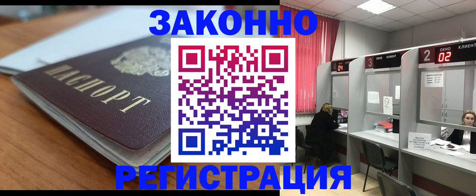 прописка гарантия в Раменском
