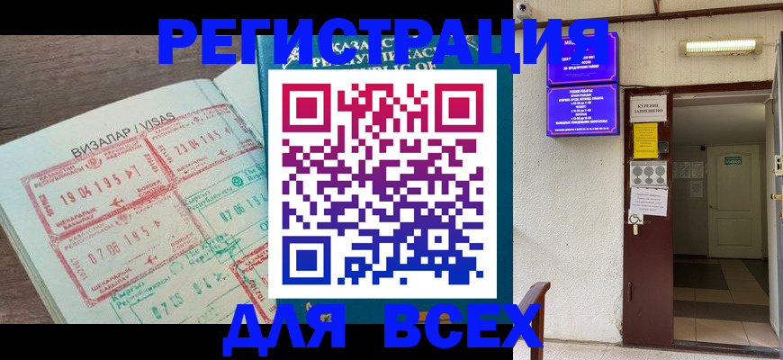 временная регистрация надежно в Раменском